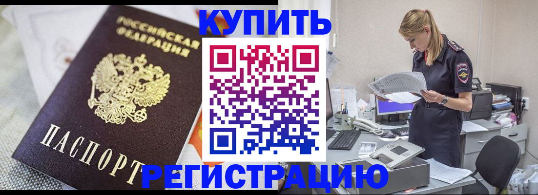 прописка для военкомата в Крымске