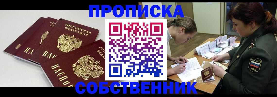 прописка гарантия в Крымске