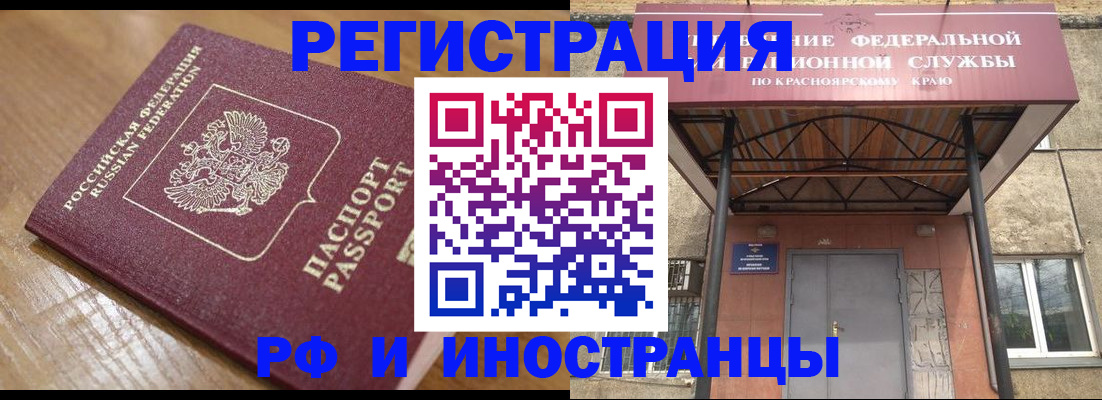 прописка штамп в Крымске